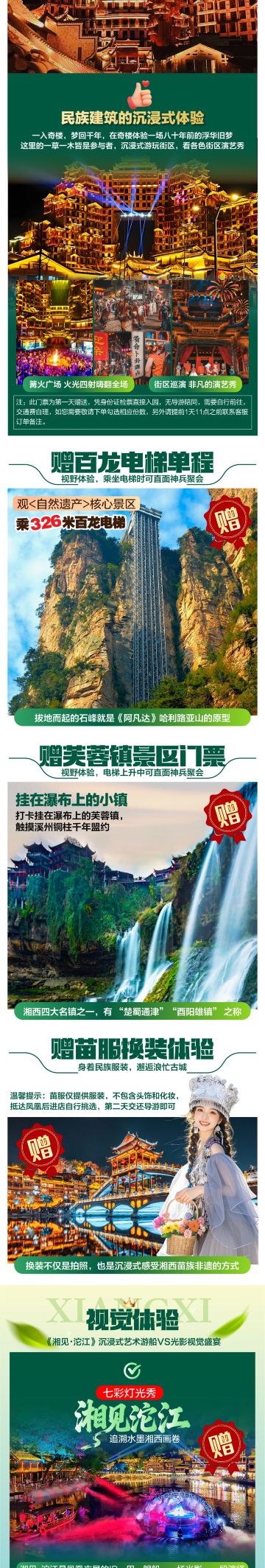张家界