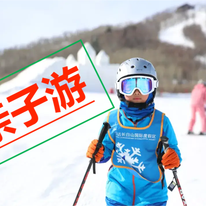 万达长白山国际滑雪场+长白山+延吉+中国朝鲜民俗园5日4晚私家团