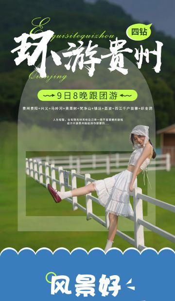 贵阳