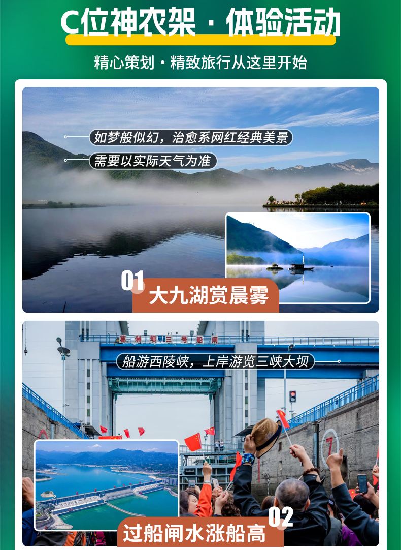 神农架、宜昌