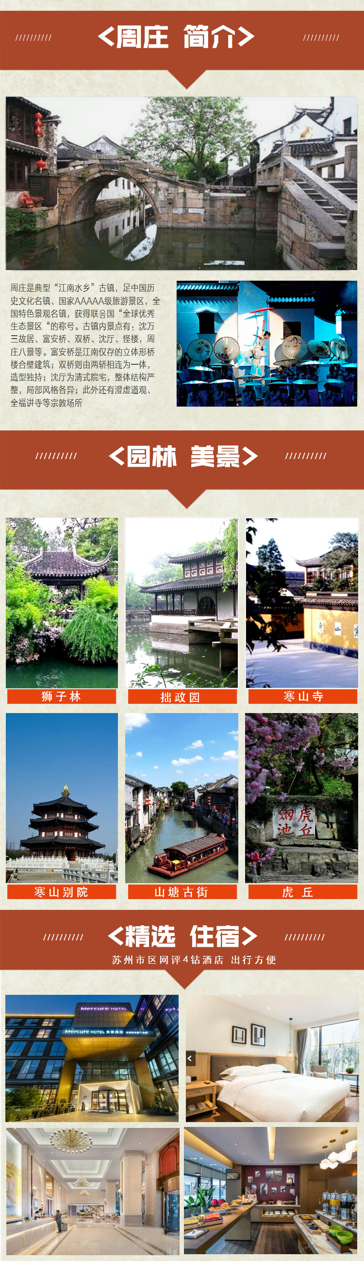 苏州+周庄2日1晚跟团游