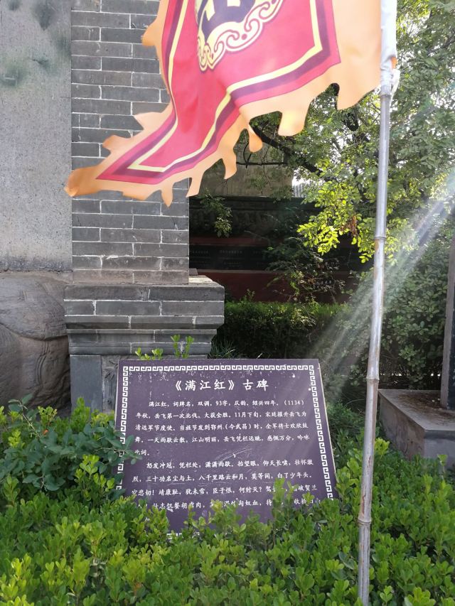 朱仙镇岳鄂武穆王庙古碑旅行图片 4