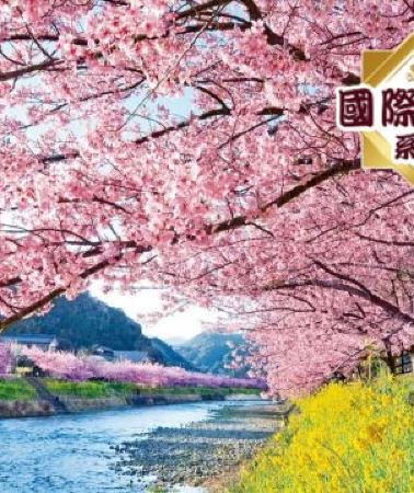 5日4晚 • 東京、伊豆5天早春賞櫻溫泉之旅【嚴選宿泊】《國際品牌》 1晚伊豆修善寺Marriott溫泉、1晚東京新宿Keio Plaza及2晚成田Hilton酒店、東京近郊最早盛開的櫻花及梅花~河津櫻花、熱海梅