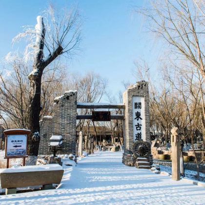 葫芦岛关东葫芦古镇2日1晚自由行