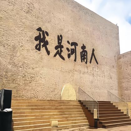 河南郑州+开封+洛阳+老君山景区+只有河南·戏剧幻城7日6晚拼小团