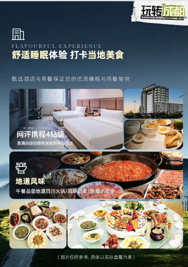 成都