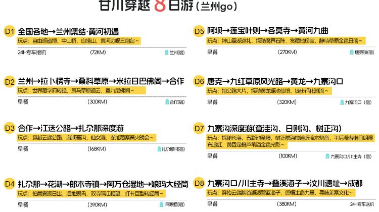 蘭州+12