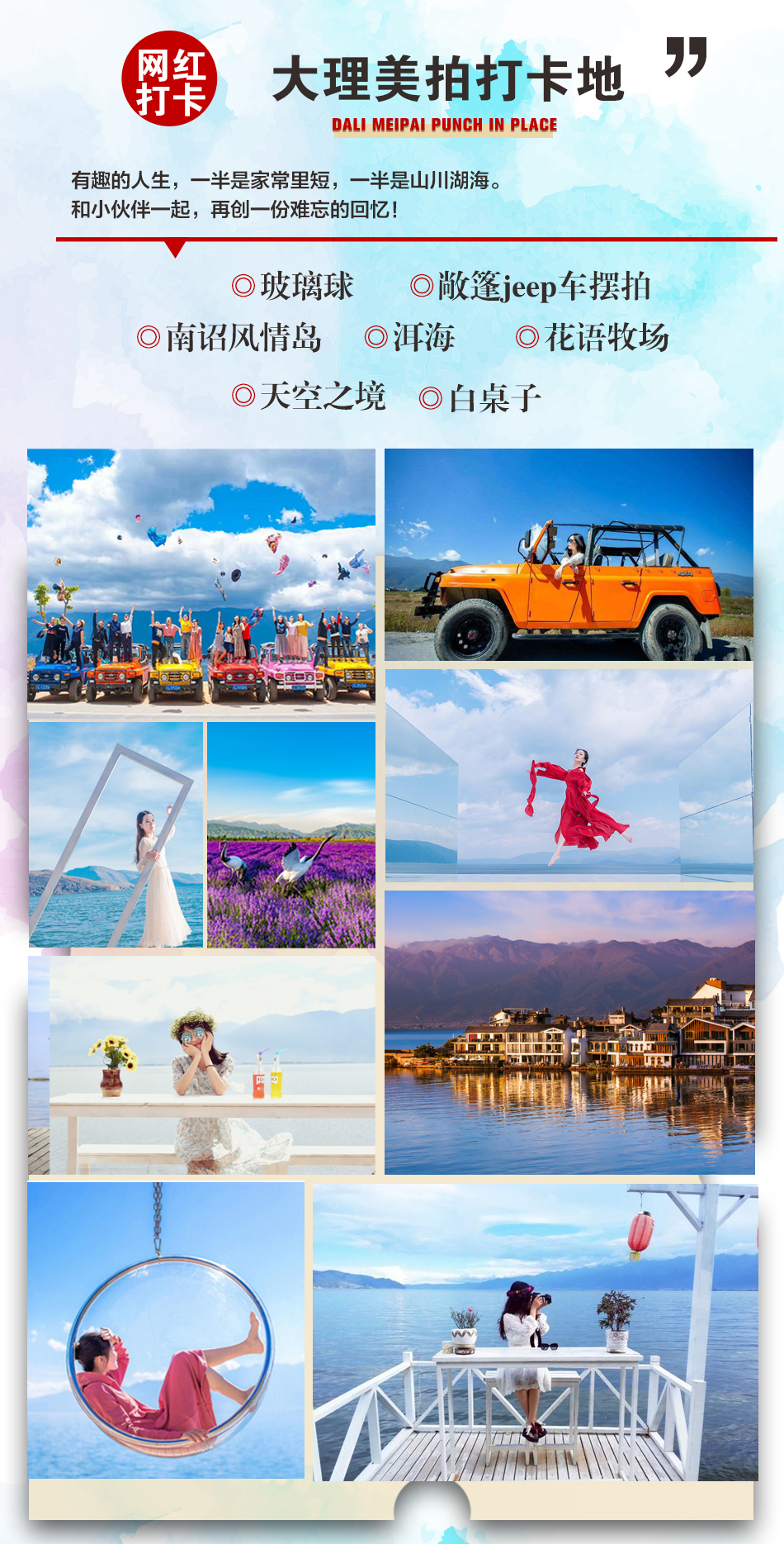 潜派旅行
