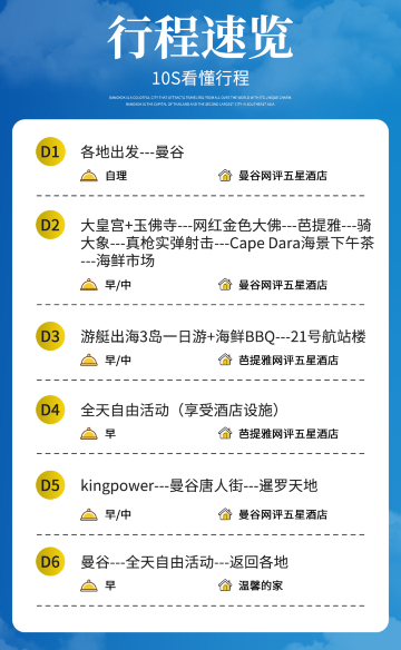 曼谷