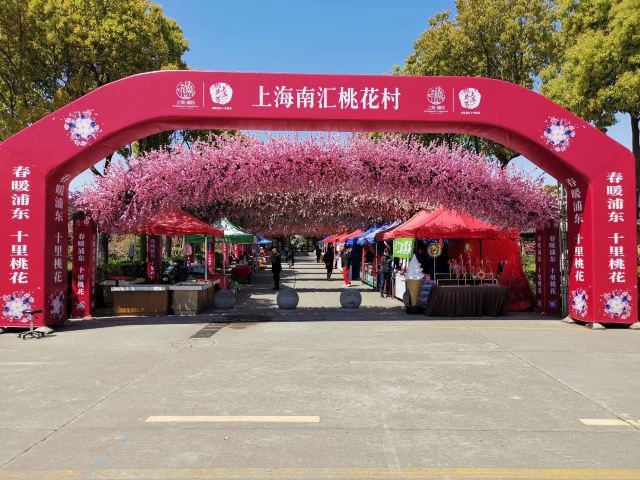 上海南汇桃花村旅行图片 1