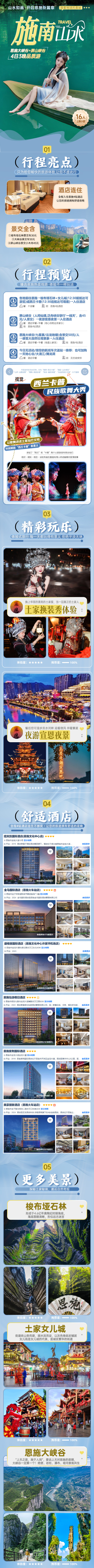 恩施土家族苗族自治州