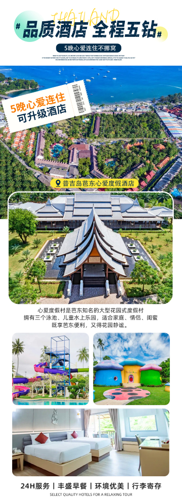 普吉岛