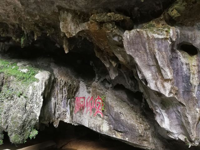 马山金伦洞旅行图片 3