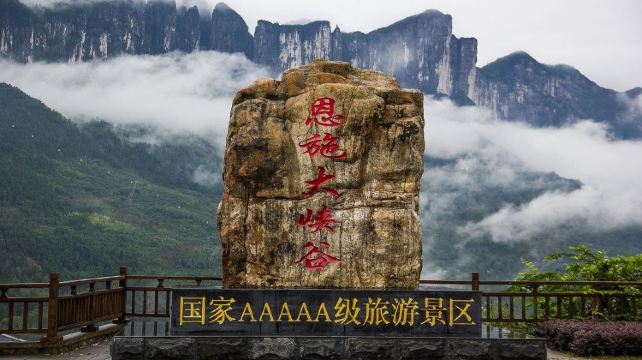 恩施土家族苗族自治州、恩施+5