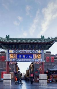 天津之眼摩天轮+瓷房子+五大道+天津古文化街旅游区3日2晚拼小团图片