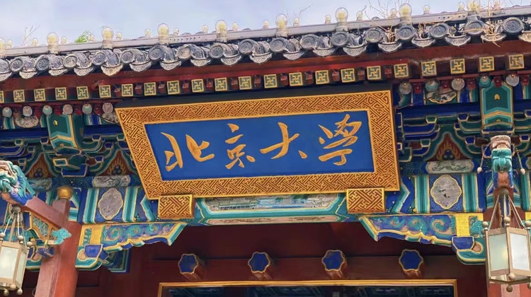 名校参访·北京半日亲子营【名校研学半自主半日营】(外观)北京大学+深度研学(北大学生讲解)+立志名校+研学之旅+感受百年名校魅力·名校参访·北京半日亲子营【名校研学半自主半日营】(外观)北京大学+深度研学(北大学生讲解)+立志名校+研学之旅+感受百年名校魅力