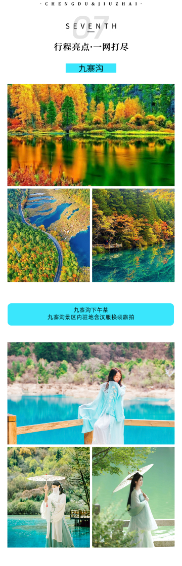 携程旅游>成都旅游>成都 九寨沟 黄龙风景名胜区4日3晚跟团游·九寨通