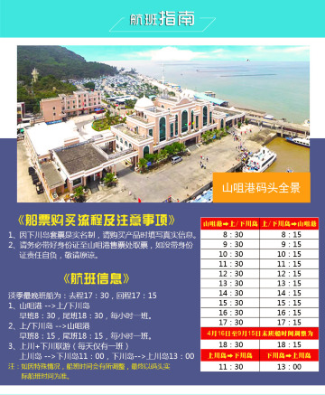 广东下川岛王府洲旅游度假区2日1晚自由行