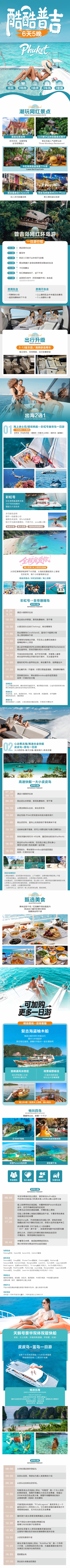 普吉島
