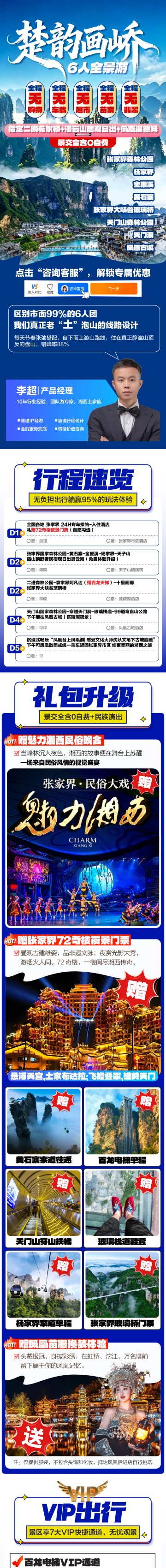 张家界