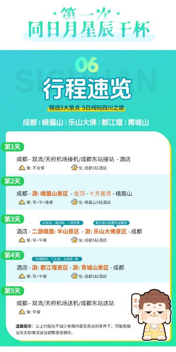 成都
