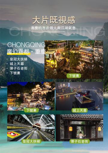 重庆