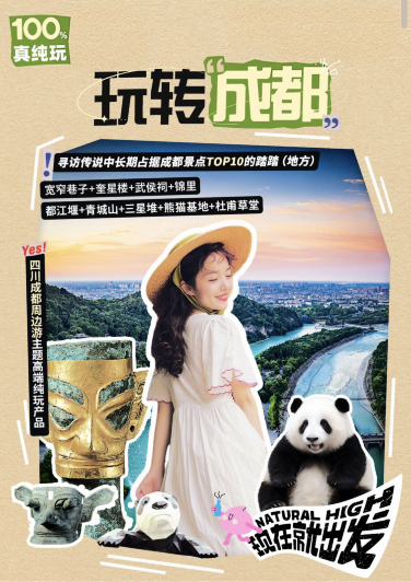 成都