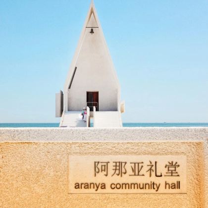 北戴河+阿那亚·秦皇岛4日3晚私家团