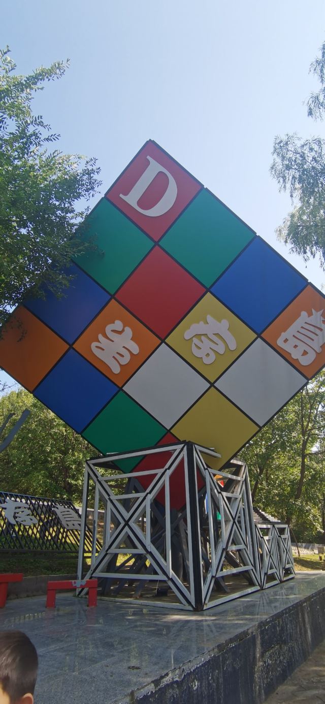 北京生存岛实践基地旅行图片 9