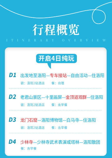 老君山 龙门石窟 少林寺 白马寺4日3晚跟团游