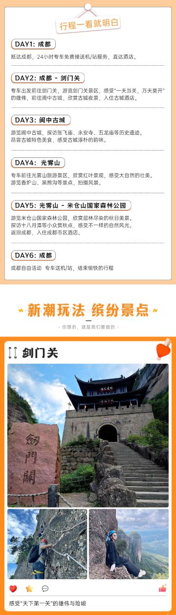 成都 剑门关 阆中古城 光雾山旅游景区6日5晚私家团