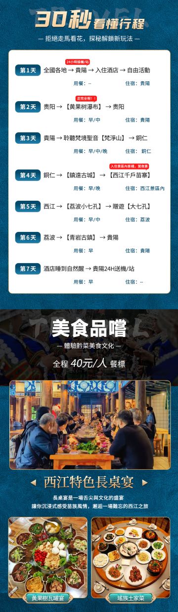 飞梵7天4钻 贵阳