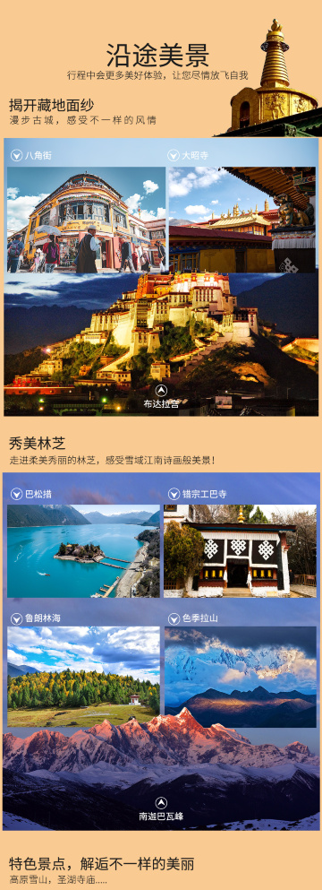 拉萨 布达拉宫 林芝 巴松措 鲁朗林海 雅鲁藏布大峡谷 山南 拉姆拉措