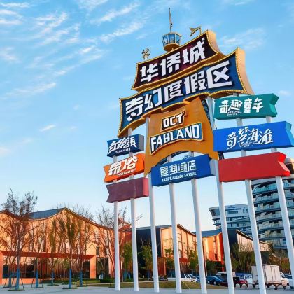 襄阳华侨城奇幻度假区+襄阳古城+中国唐城+古隆中3日2晚私家团