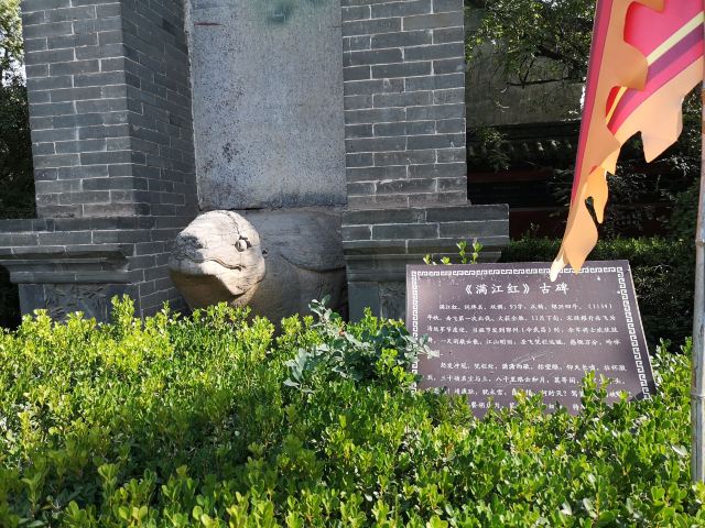 朱仙镇岳鄂武穆王庙古碑旅行图片 3