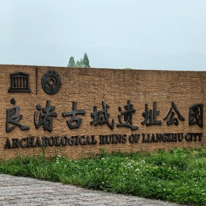 历史人文 ·良渚古城2.5H深度讲解亲子营·成人/儿童·金牌导游博物馆线下高端精讲品牌·精讲世界遗产良渚文明·上下午场可选·12人团 