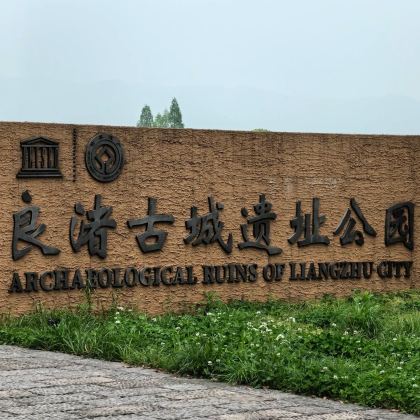 历史人文 ·良渚古城2.5H深度讲解亲子营·成人/儿童·金牌导游博物馆线下高端精讲品牌·精讲世界遗产良渚文明·上下午场可选·12人团 