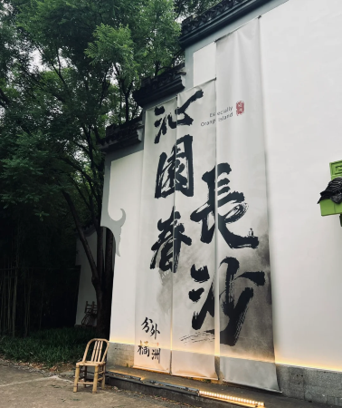 4日3晚 • 贈茶顏悅色「長沙人文深度·導遊1V1帶隊」韶山＋花明樓＋橘子洲＋嶽麓書院＋愛晚亭＋湖南省博物院·馬王堆漢墓