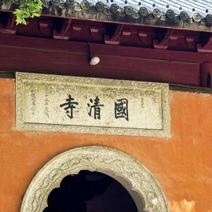 台州天台山景区+神仙居+台州府城墙+小箬村4日3晚私家团