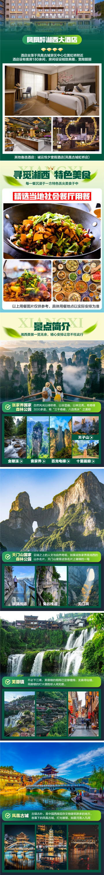 张家界