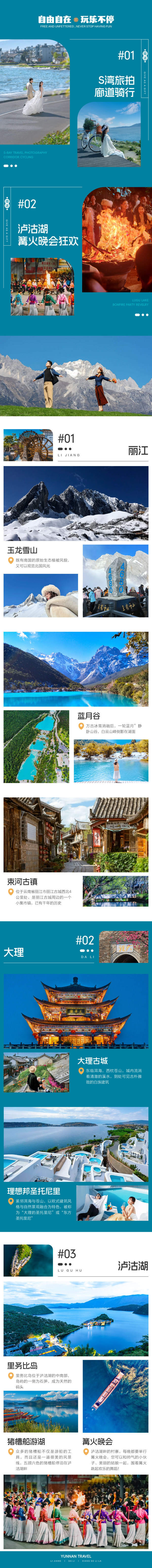 丽江