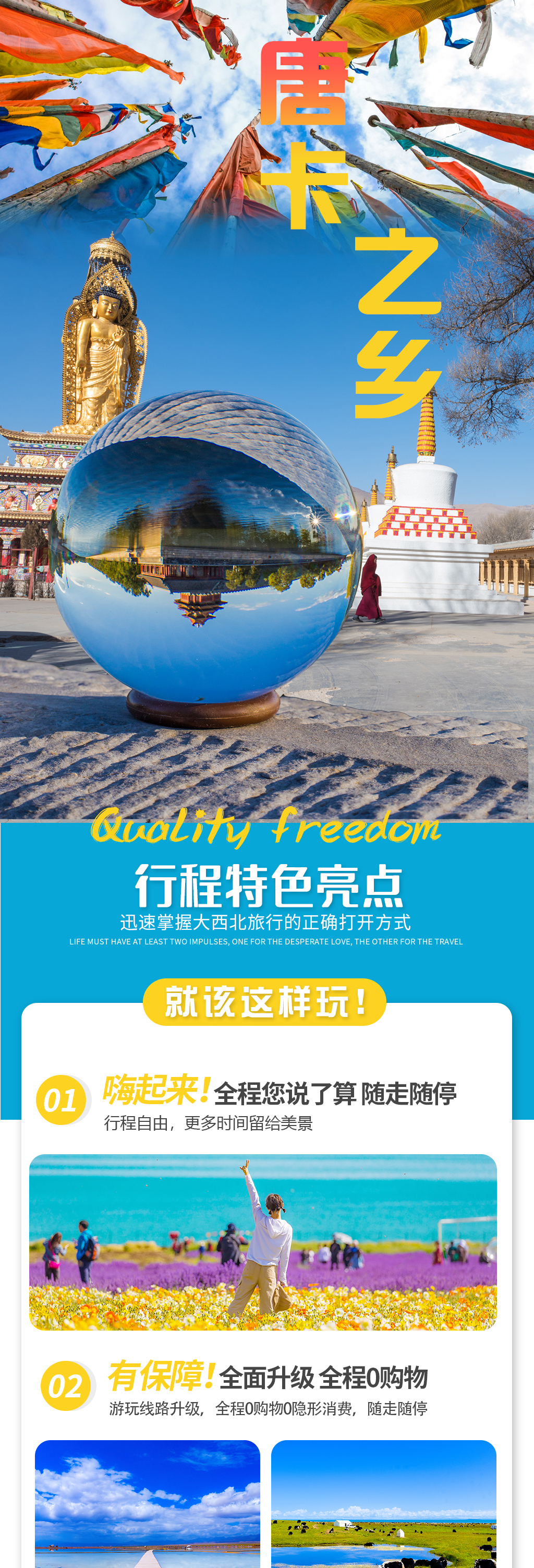 青海西宁 隆务寺 吾屯下庄寺 青海湖 茶卡盐湖 塔尔寺5日4晚私家团 5钻 1单1团 唐卡之乡天空之镜陆心之海佛教圣地网红景点一网打尽 青海西宁 隆务寺 吾屯下庄寺 青海湖 茶卡盐湖 塔尔寺5日4晚私家团 5钻 1单1团 唐卡之乡天空之镜陆心之海佛教圣地网红景点一网打尽
