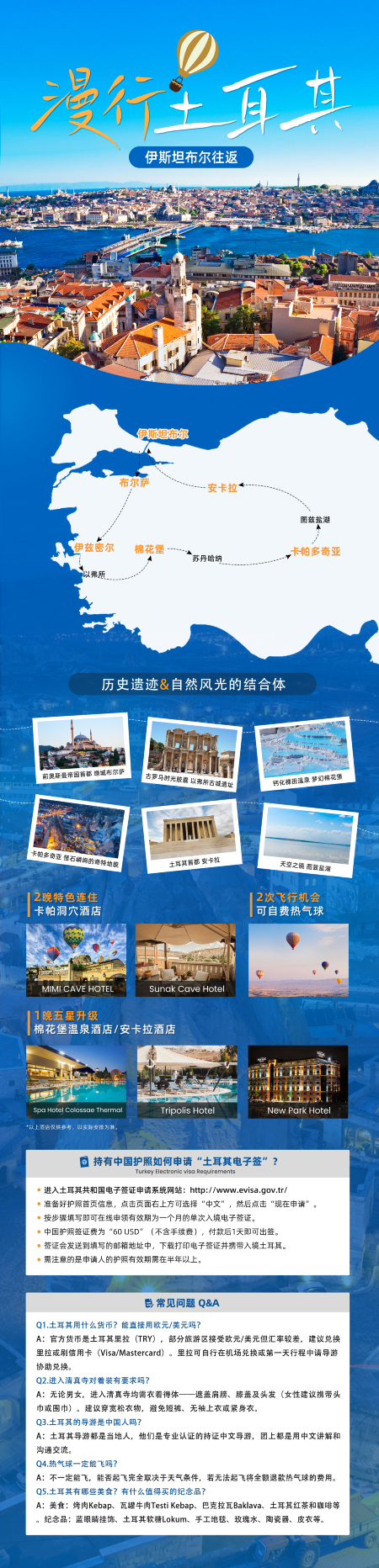 3163漫行土耳其经典7日游 特色图 伊斯坦布尔