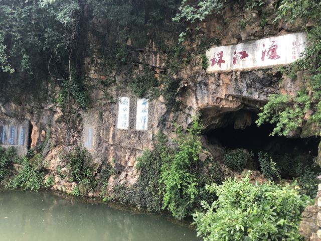 珠江源风景区旅行图片 2