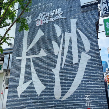 长沙3日2晚自由行