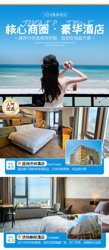 濟州市