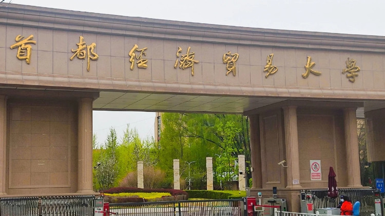 名校参访·北京半日亲子营【首都经济贸易大学】【首经贸学子带队，校园深度研学讲解】+【首经贸学子面对面交流，分享学习心得】+【校园食堂用餐】餐后自由打卡校园·名校参访·北京半日亲子营【首都经济贸易大学】【首经贸学子带队，校园深度研学讲解】+【首经贸学子面对面交流，分享学习心得】+【校园食堂用餐】餐后自由打卡校园