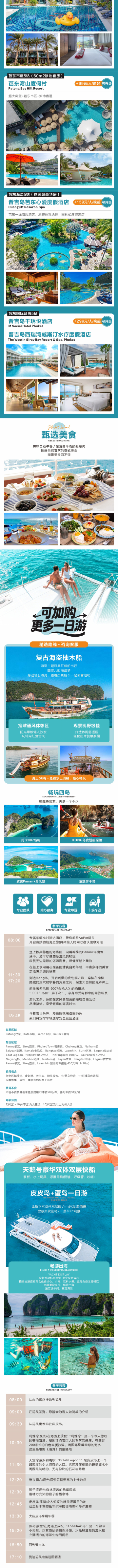 普吉岛