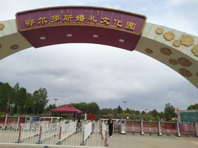康巴什旅游区旅行图片 1