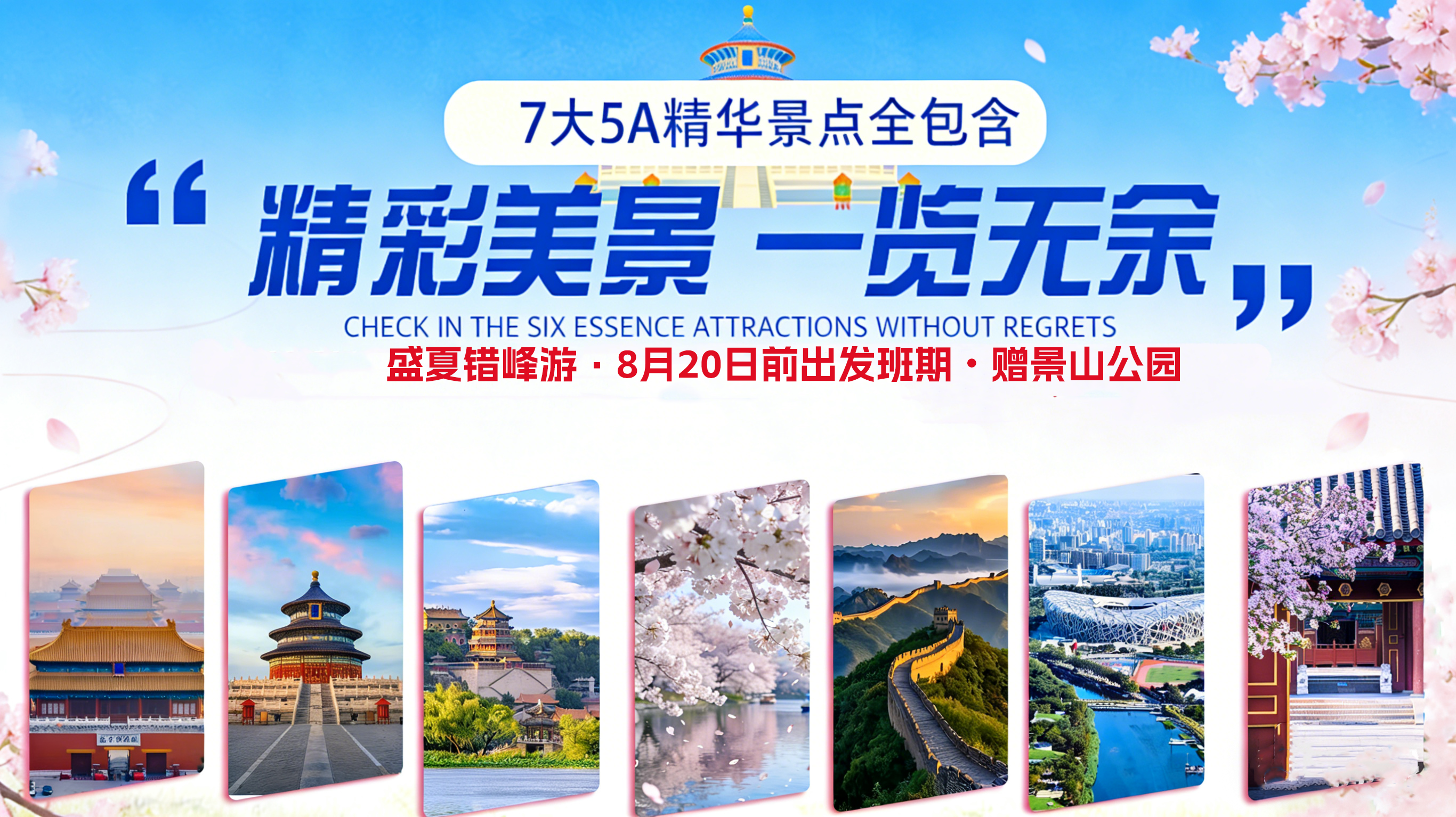 北京